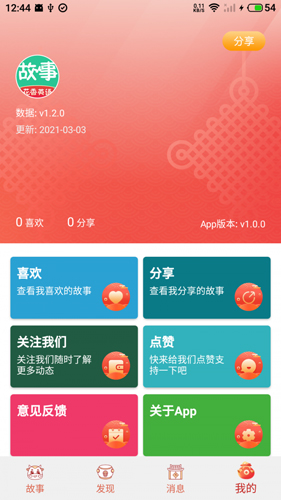 故事学英语app截图3