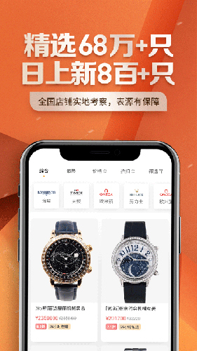 万表二手表app截图2