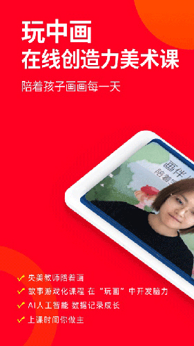 画伴儿app截图1