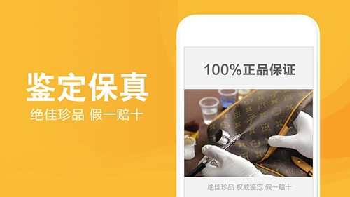 奢品堂app截图3