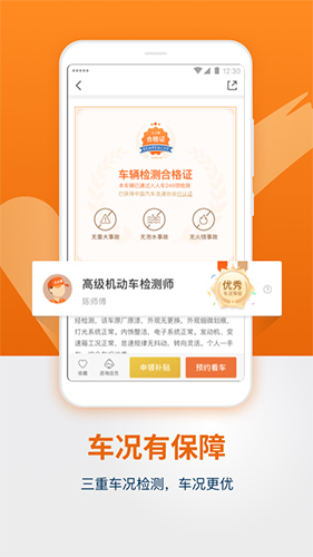 人人车二手车app截图4