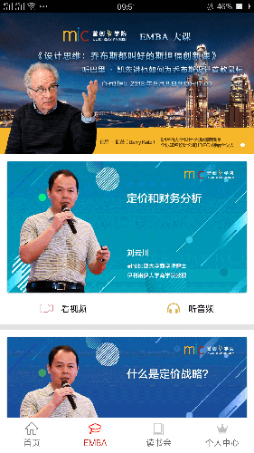 营创学院app截图2