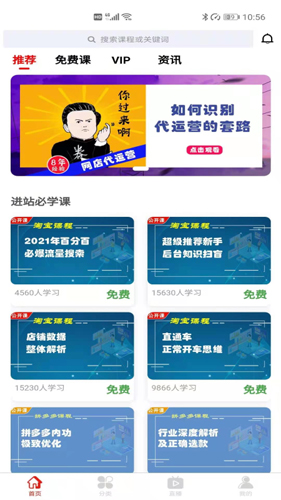 推越教育app截图1