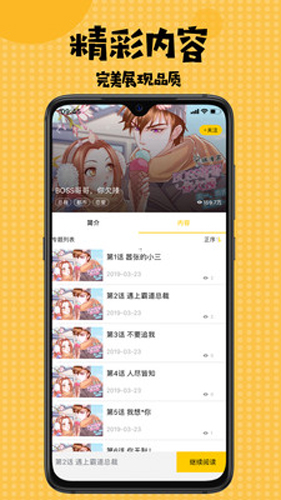 桃花漫画app截图3