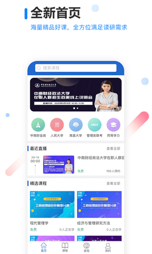 读研网app截图2