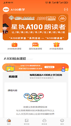 A100教学app截图5