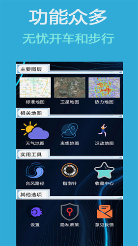 导航卫星地图app截图1