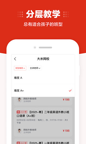 大米网校app截图3