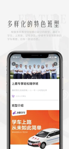 上鹿学车app截图2