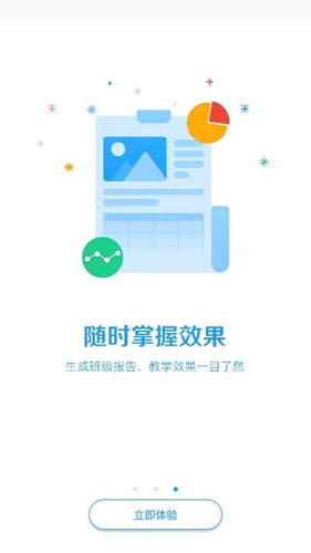 学堂教师宝app截图2