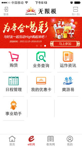 无限极中国app截图2