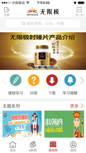 无限极中国app截图3