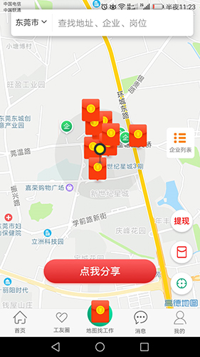 务工之家app截图1