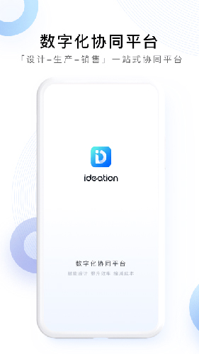 Ideationapp截图1