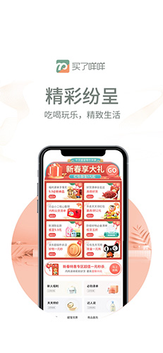 买了咩咩app截图1