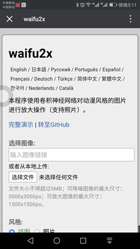 waifu2x官方版截图1