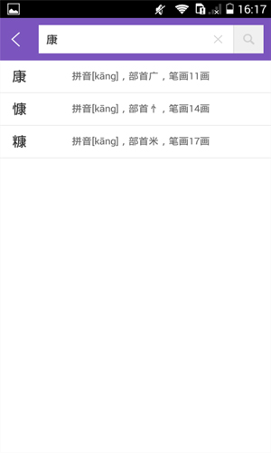 康熙字典app截图4