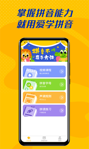 爱学拼音app截图1