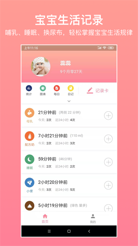 宝宝生活记录最新版截图1