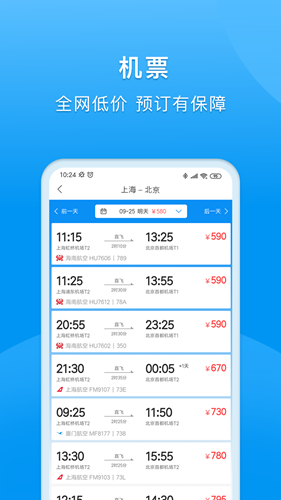 DTG大唐商旅app截图3
