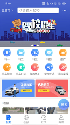 马路学车app截图1