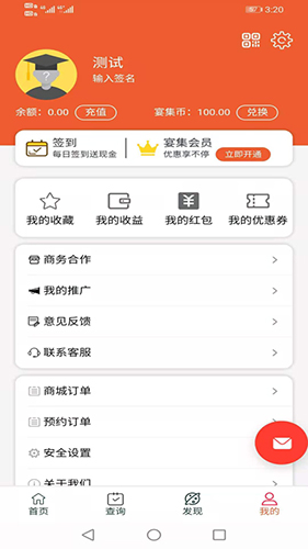 宴集app截图4