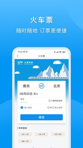 DTG大唐商旅app