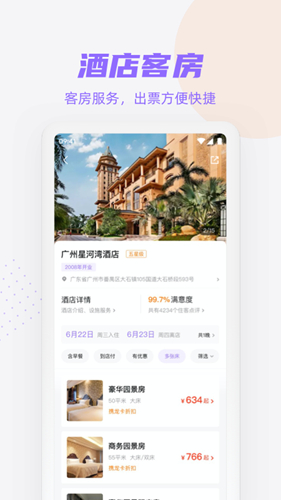 DTG大唐商旅app2
