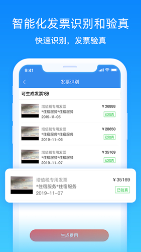 差旅管家app截图3