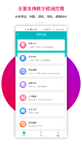 乐教乐学教师app截图1