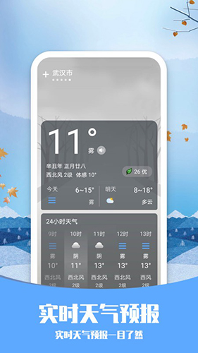 知否天气app软件截图