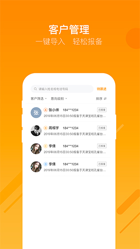 蜗牛哥经纪人app截图2