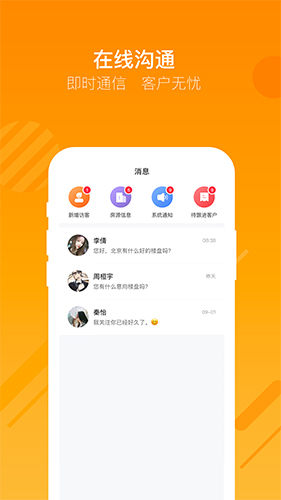 蜗牛哥经纪人app截图3