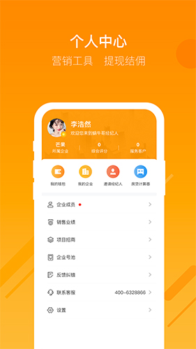 蜗牛哥经纪人app截图4