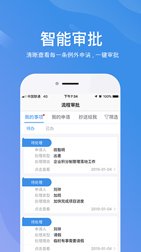 群艺考勤app截图2