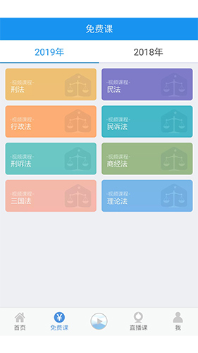 华旭法考app截图3