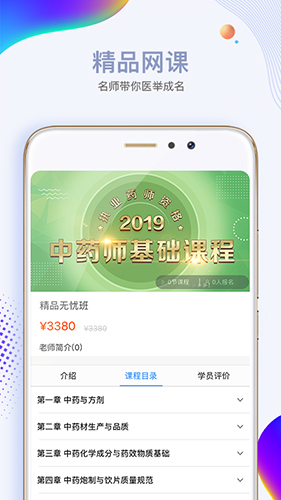 中世健网校app截图2