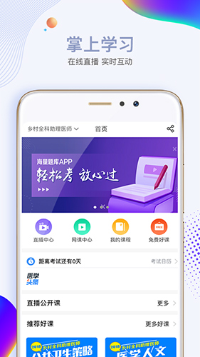 中世健网校app截图1