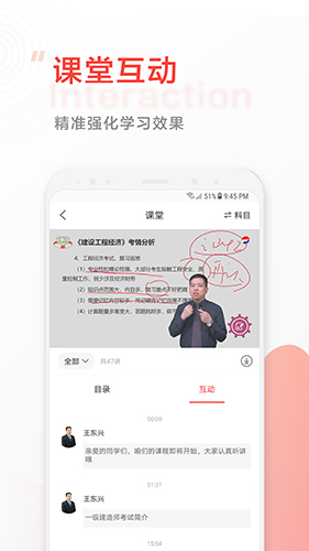 中大网校app截图4