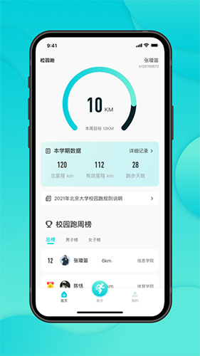 跑付校园app软件截图