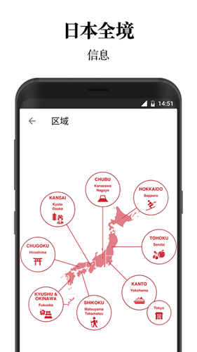 日本旅行官方应用app截图2