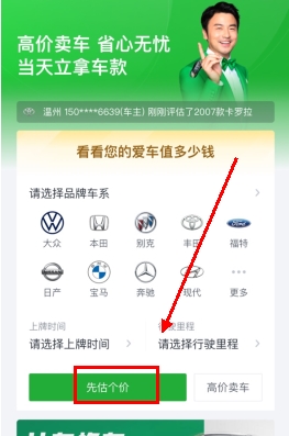 瓜子二手车怎么用软件估价步骤1