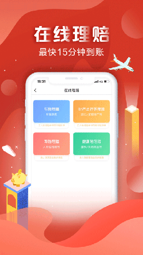 中国人保app截图3