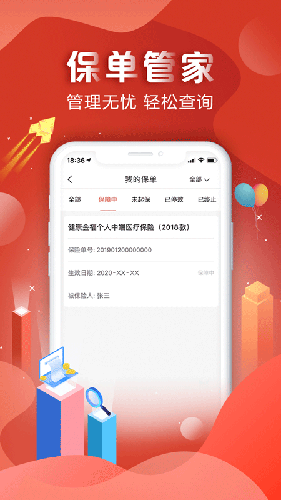 中国人保app截图5