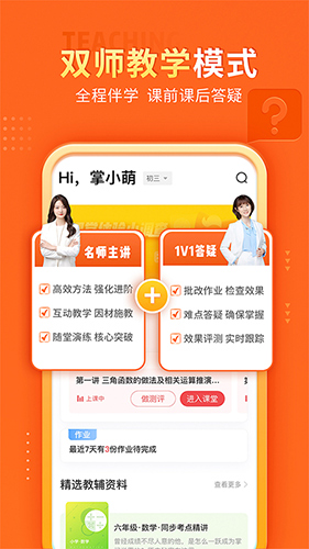 掌门优课app截图4