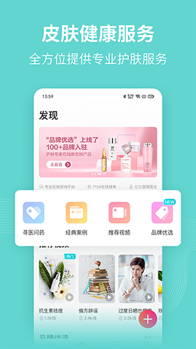 美图问医app截图1