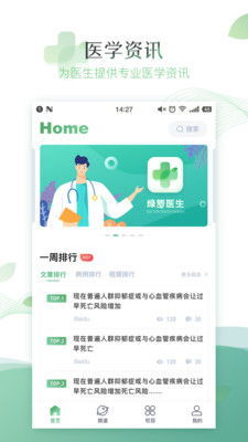 绿萝医生app截图2