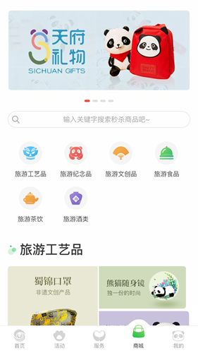 智游天府app截图3