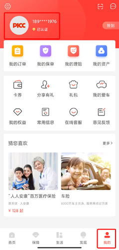 中国人保app图片7