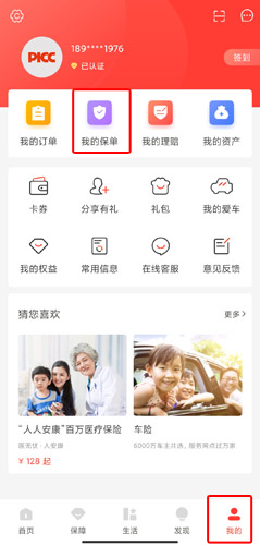 中国人保app图片1